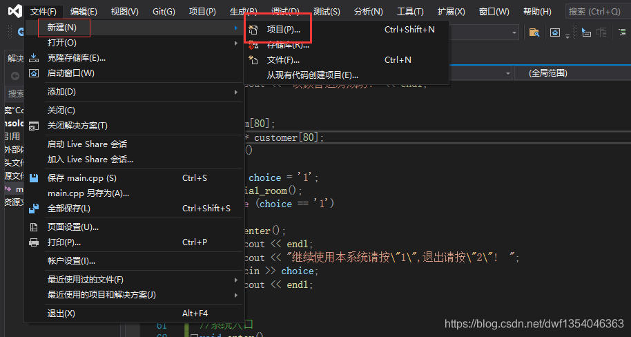 C++實現酒店管理系統