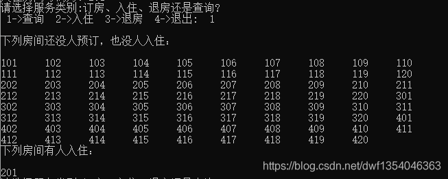 C++實現酒店管理系統
