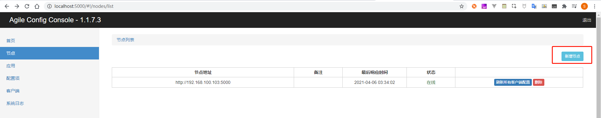 .NET 開源配置組件 AgileConfig的使用簡介
