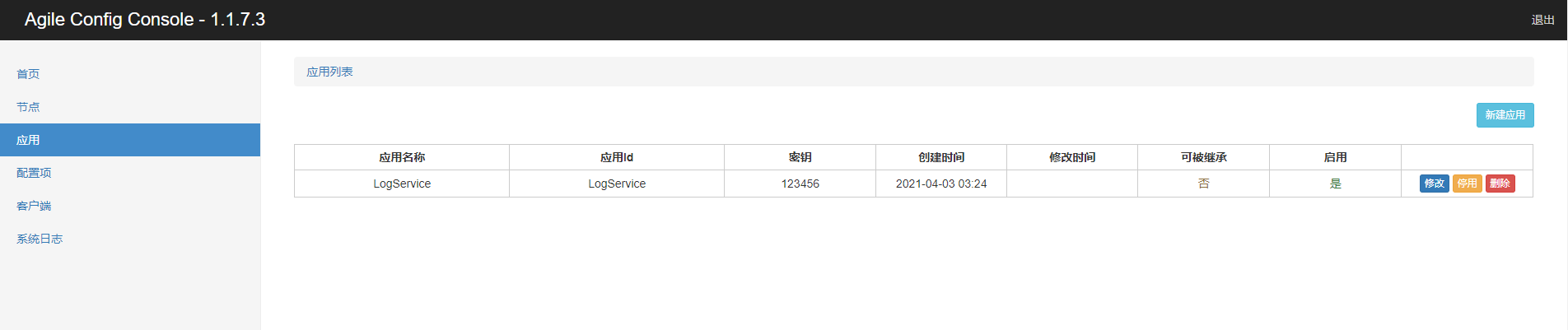 .NET 開源配置組件 AgileConfig的使用簡介