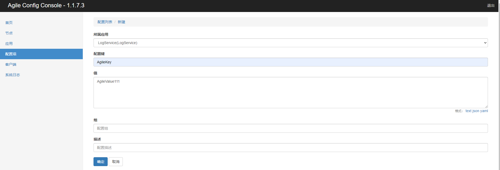 .NET 開源配置組件 AgileConfig的使用簡介