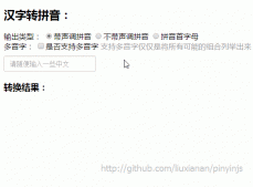 Javascript實現漢字和拼音互轉的終極方案