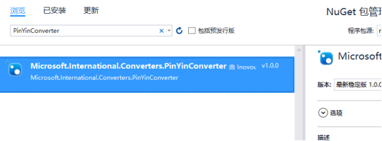 C#漢字轉(zhuǎn)拼音實(shí)例（支持多音字）