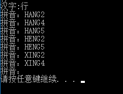 C#漢字轉(zhuǎn)拼音實(shí)例（支持多音字）