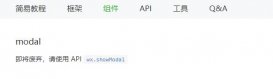 微信小程序實現modal彈出框遮罩層組件（可帶文本框）
