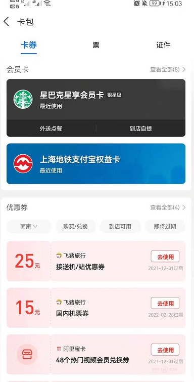 支付寶搶茅臺怎么看有沒有搶到券？支付寶搶茅臺到了結算了算搶到了嗎？
