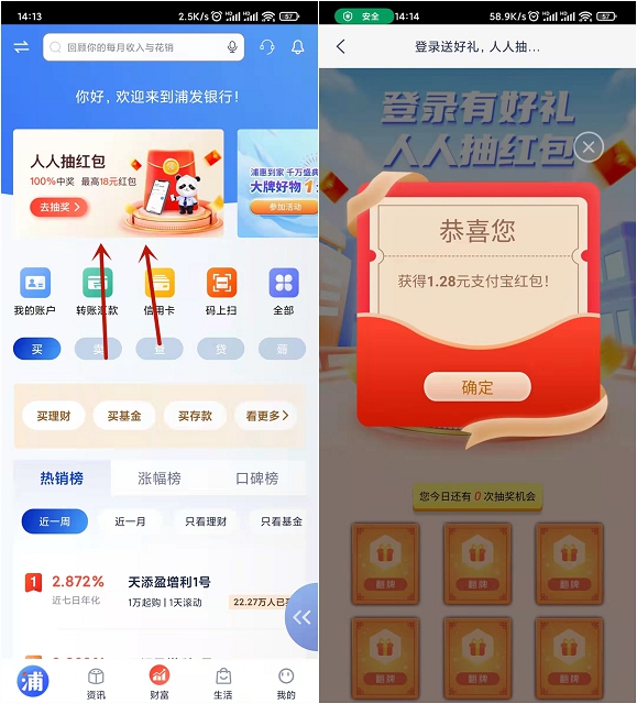 浦發銀行抽隨機支付寶紅包 親測1.28元