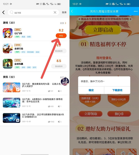QQ飛車手游部分老用戶登錄游戲領2-10Q幣