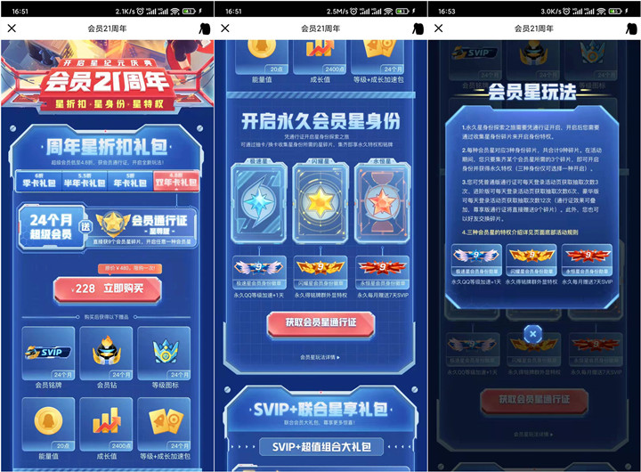 QQ會員21周年 可238元開超會+騰訊會員+音樂會員