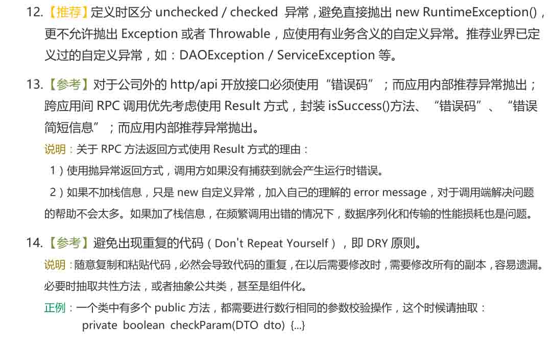 超詳細講解Java異常