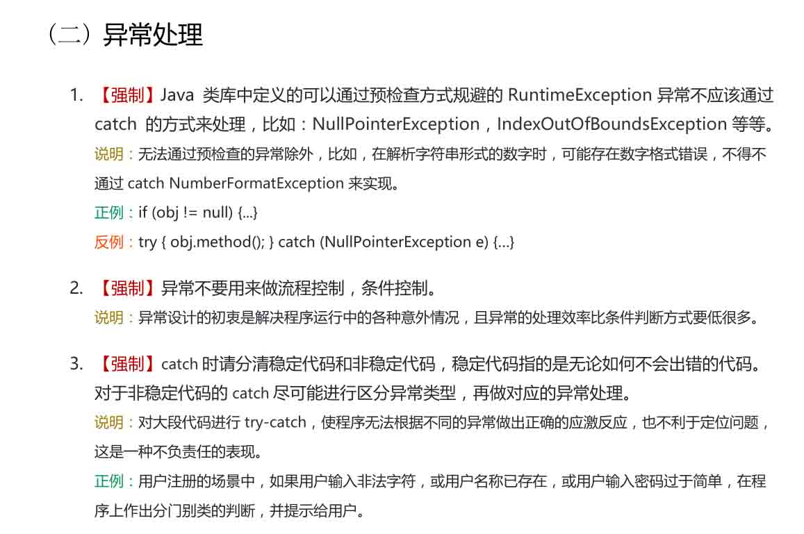 超詳細講解Java異常