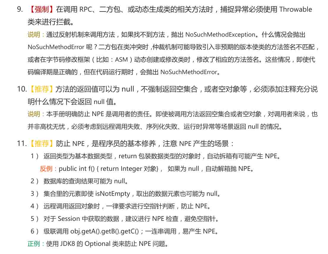 超詳細講解Java異常