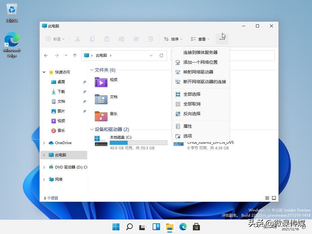 Windows 11 Build 22523發布，更多選項從控制面板移至設置
