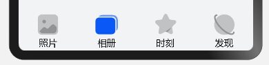 嘗試用 ArkUI 做一個相冊應用 嘗試用 ArkUI 做一個相冊應用