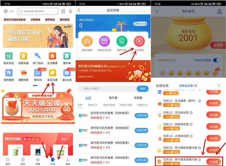 浦發(fā)銀行完成問券抽支付寶紅包、優(yōu)酷月卡等