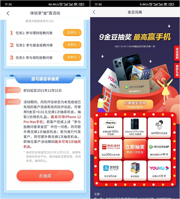 浦發(fā)銀行完成問券抽支付寶紅包、優(yōu)酷月卡等