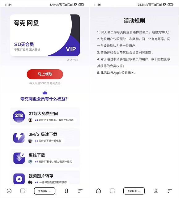 夸克免費領取30天夸克網盤體驗會員