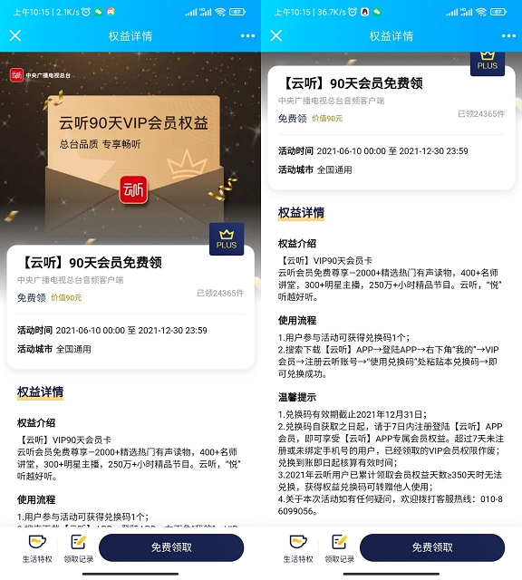 京東會(huì)員免費(fèi)領(lǐng)取90天云聽(tīng)會(huì)員