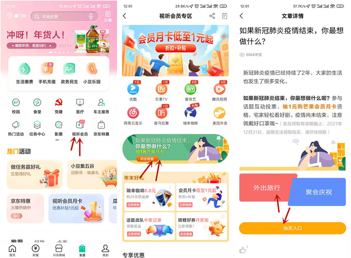農業銀行抽1元購買芒果會員月卡 非必中