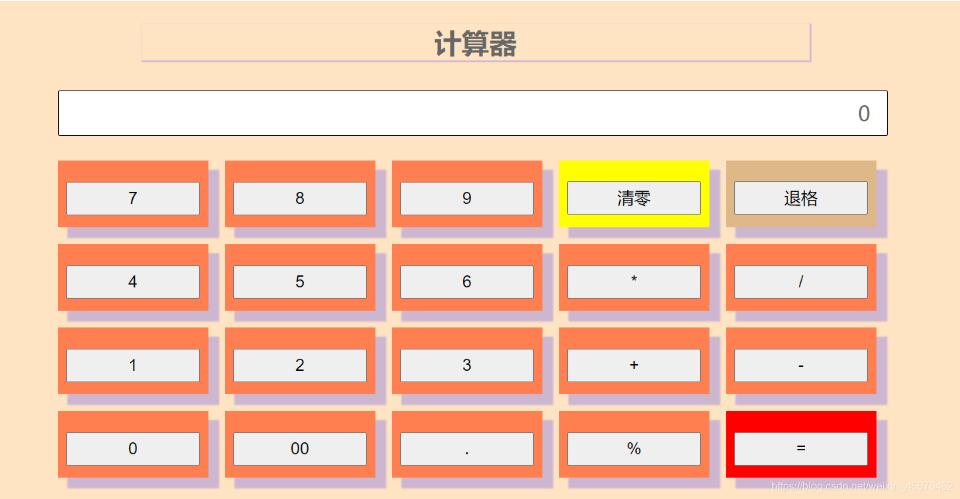 JavaScript代碼實現簡單計算器