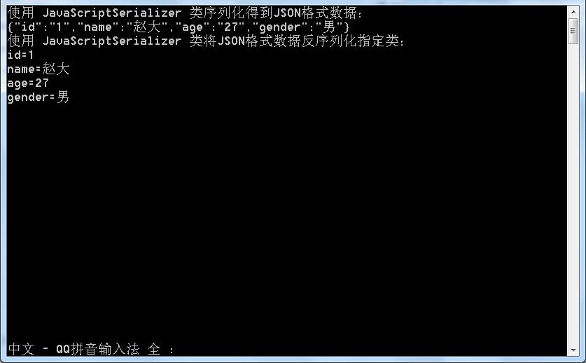 淺談C#.NET、JavaScript和JSON