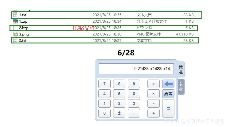 C++項目基于HuffmanTree實現文件的壓縮與解壓縮功能