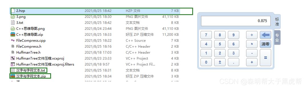 C++項目基于HuffmanTree實現文件的壓縮與解壓縮功能