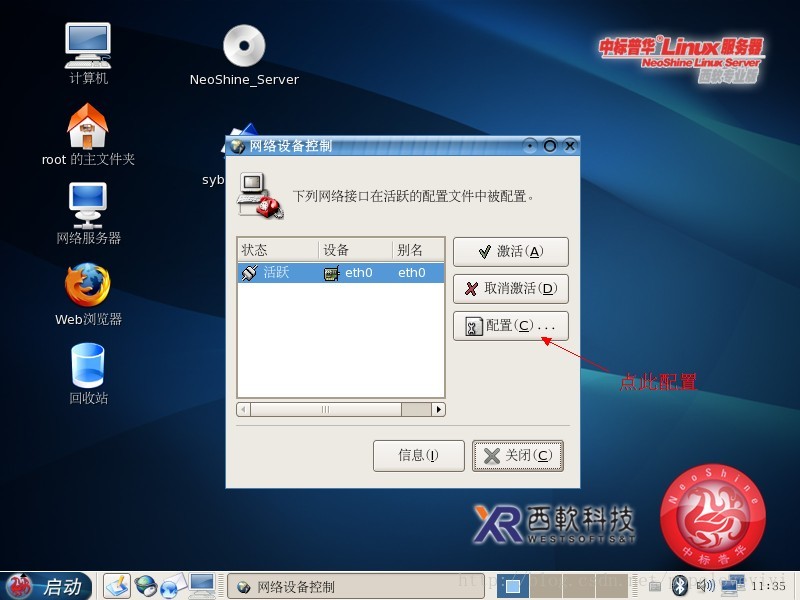 FOXHIS PMS前臺西軟服務器端和客戶端安裝教程