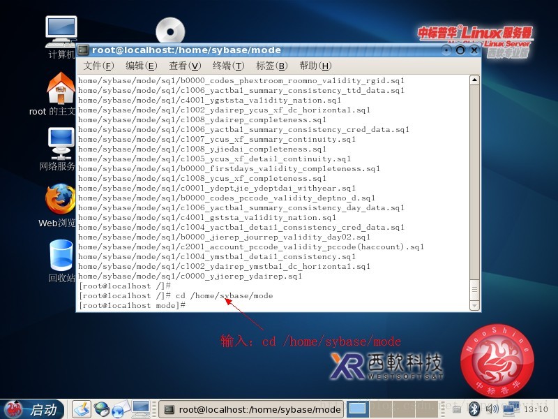 FOXHIS PMS前臺西軟服務器端和客戶端安裝教程
