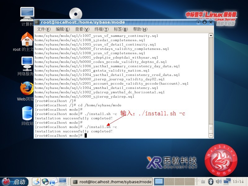 FOXHIS PMS前臺西軟服務器端和客戶端安裝教程