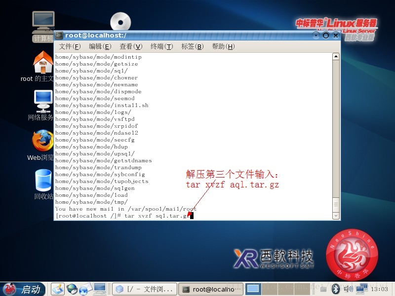 FOXHIS PMS前臺西軟服務器端和客戶端安裝教程