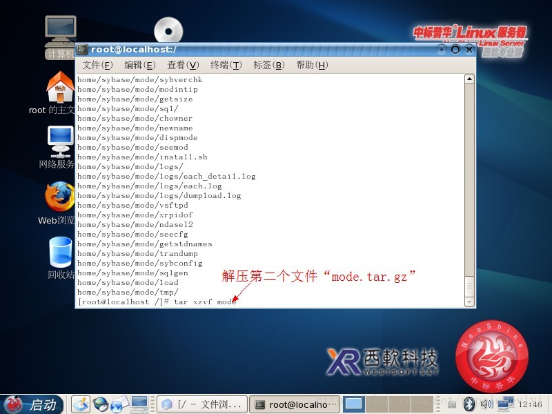 FOXHIS PMS前臺西軟服務器端和客戶端安裝教程