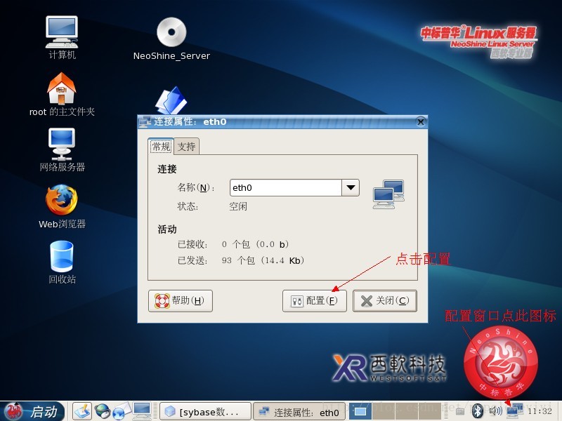 FOXHIS PMS前臺西軟服務器端和客戶端安裝教程