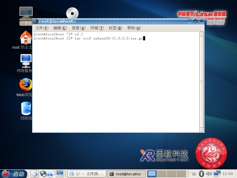 FOXHIS PMS前臺西軟服務器端和客戶端安裝教程