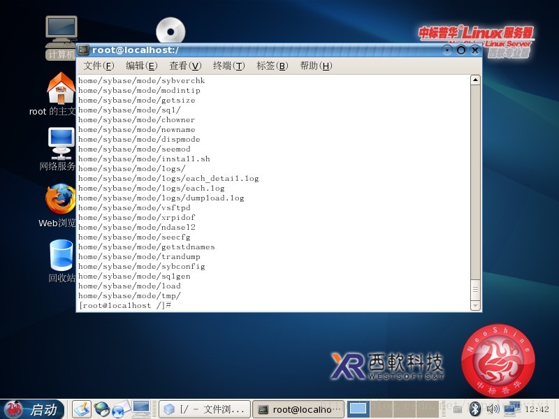FOXHIS PMS前臺西軟服務器端和客戶端安裝教程