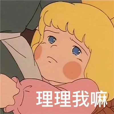 2022撒嬌專用九連表情包合集 最愛你啦求求你啦