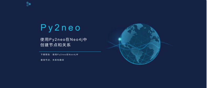Python使用Py2neo創建Neo4j的節點和關系