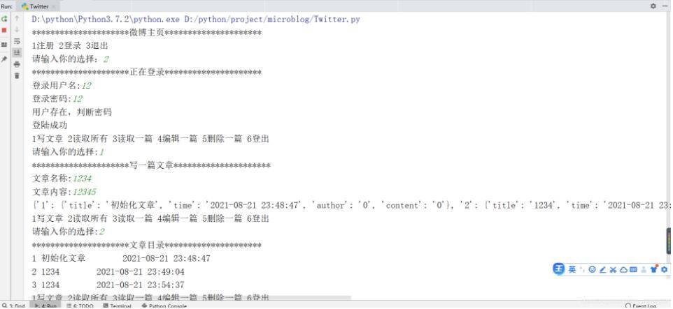 python利用文件讀寫編寫一個博客