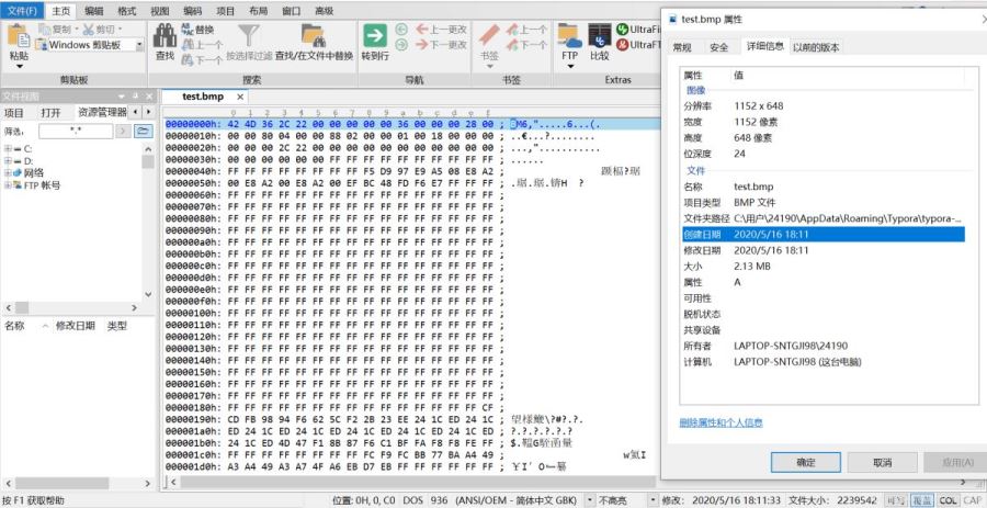 如何通過UltraEdit解析BMP文件內部結構(BMP位圖基礎)