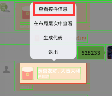 使用AutoJs實現微信搶紅包的代碼