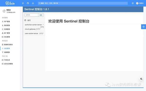 一款不錯的SpringCloud 腳手架項目