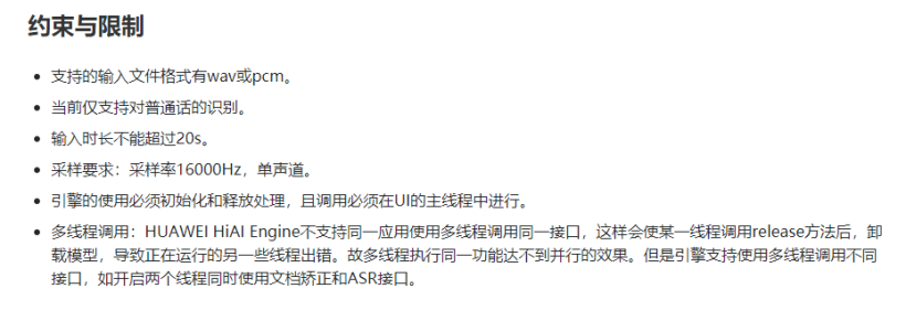 鴻蒙AI能力之語音識別 鴻蒙AI能力之語音識別