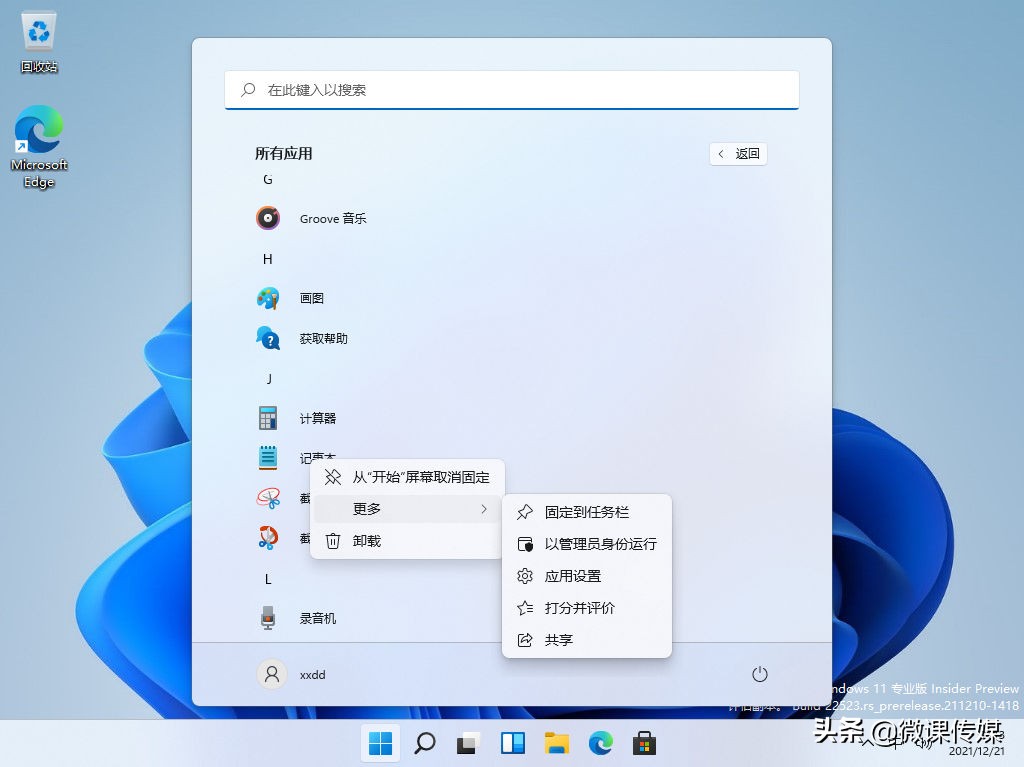 如何在Windows 11中以管理員身份運行程序：十種方式可以選擇