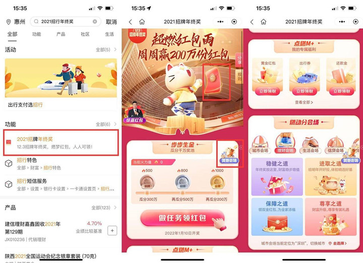 招商銀行年終獎瓜分現金紅包及黃金紅包