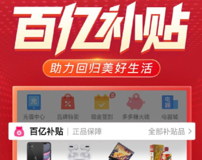 拼多多百億補貼退款后可以重新買嗎 拼多多百億補貼被強制退款怎么辦
