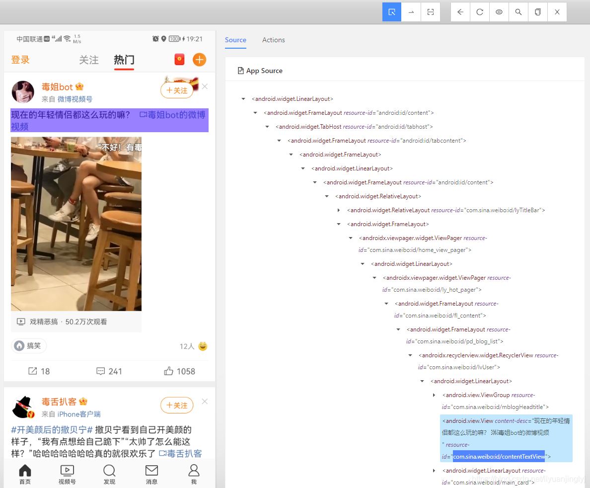 Python使用Appium在移動端抓取微博數(shù)據(jù)的實(shí)現(xiàn)