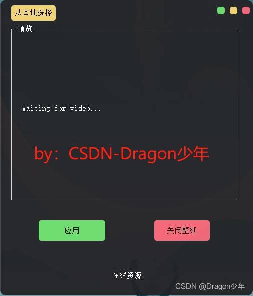 Python做個自定義動態(tài)壁紙還可以放視頻