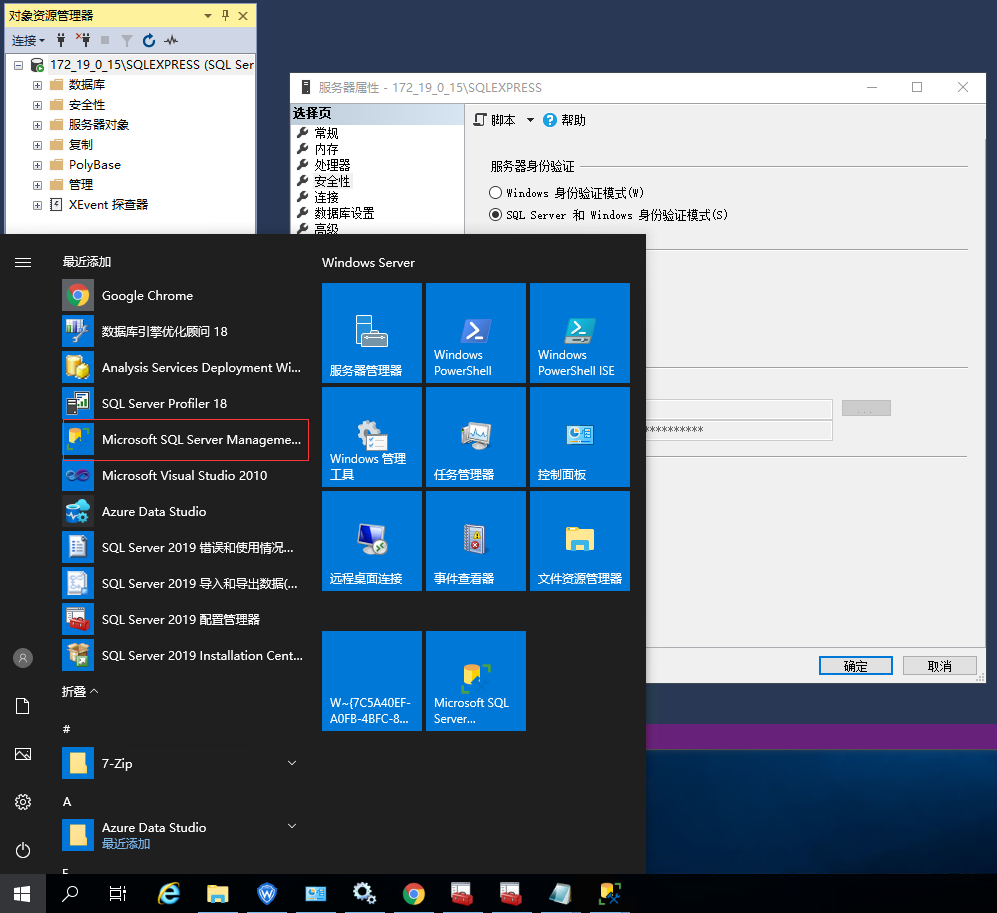 SQL Server 2019 出現無法登錄的解決辦法