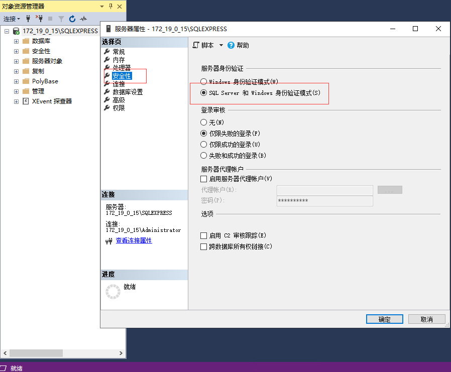 SQL Server 2019 出現無法登錄的解決辦法