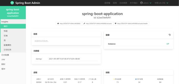 Java SpringBoot快速集成SpringBootAdmin管控臺(tái)監(jiān)控服務(wù)詳解